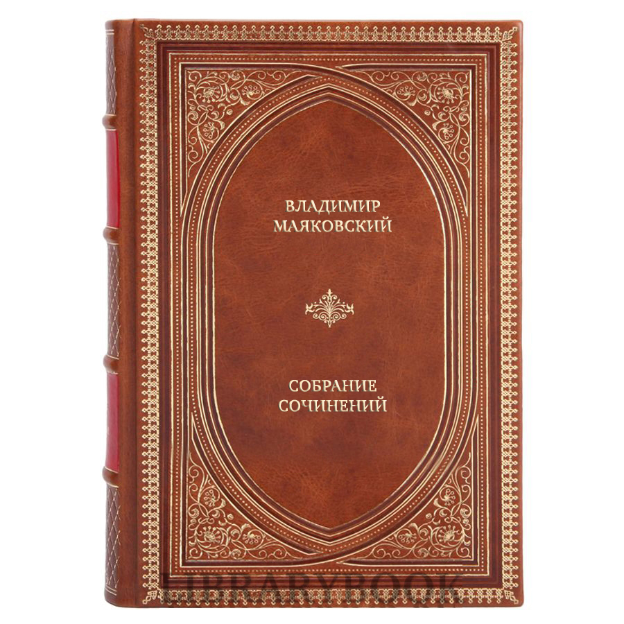 Подарочное издание книги Владимир Маяковский Собрание сочинений в 5 томах в кожаном переплете