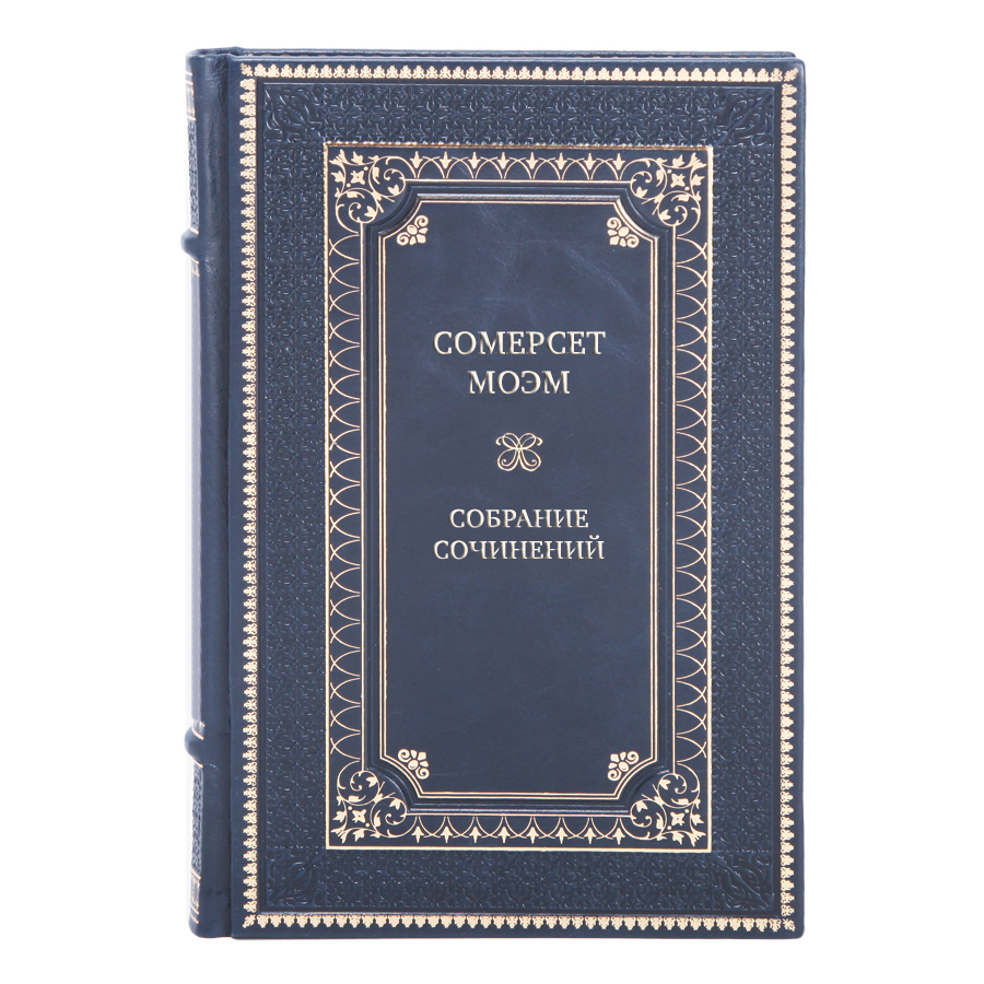 Подарочные книги Сомерсет Моэм Собрание сочинений в 5 томах