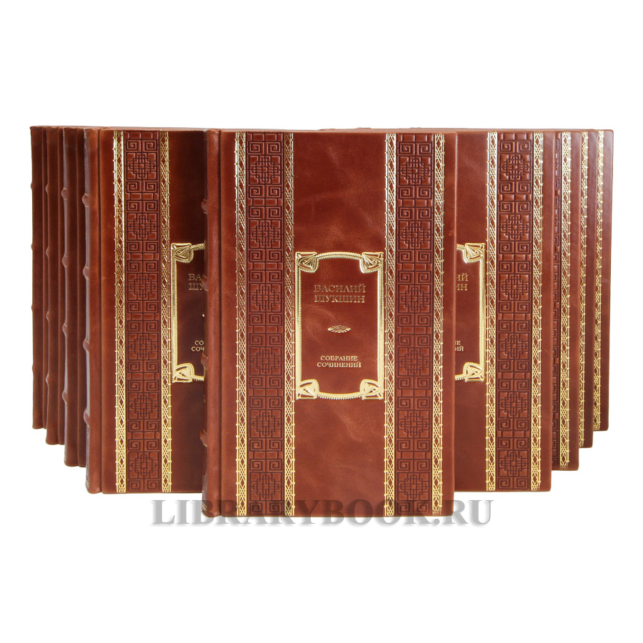 Подарочные книги Василий Шукшин Собрание сочинений в 9 томах в кожаном переплете