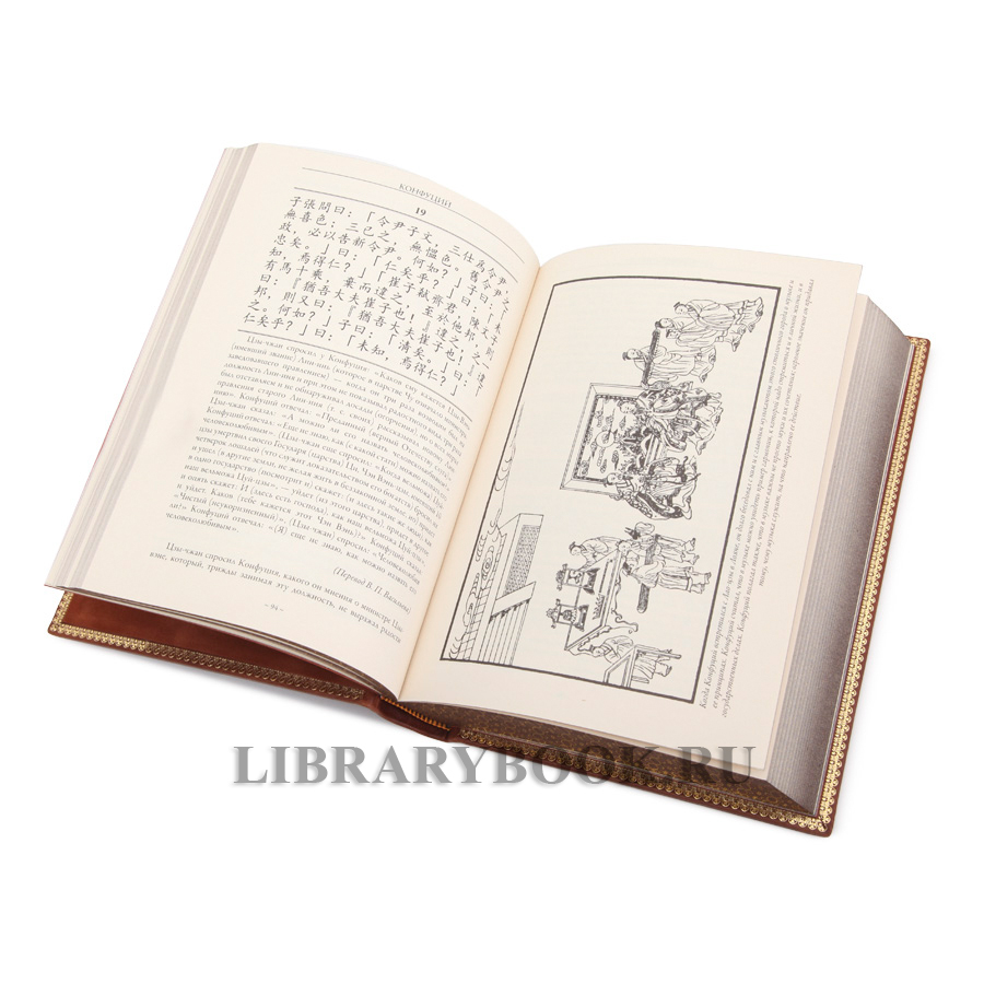 Подарочная книга Конфуций Беседы и суждения в кожаном переплете
