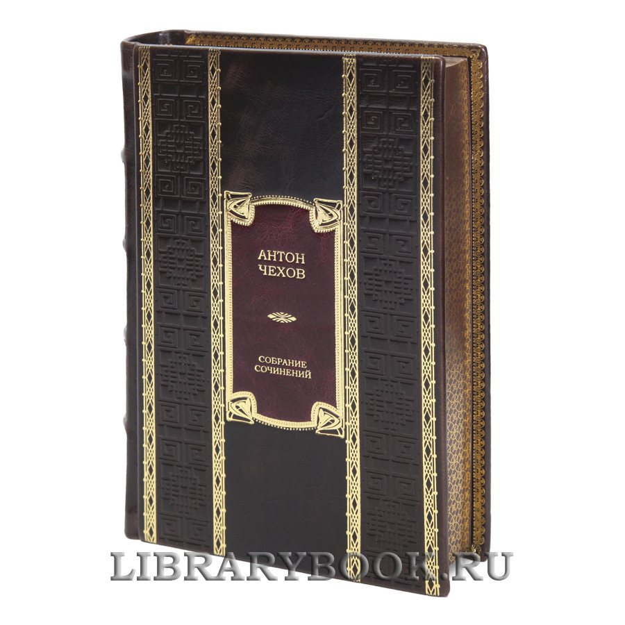 Подарочные книги Собрание сочинений в 13 томах Антон Чехов в кожаном переплете
