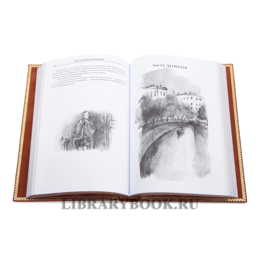 Подарочная книга Федор Достоевский Преступление и наказание в кожаном переплете