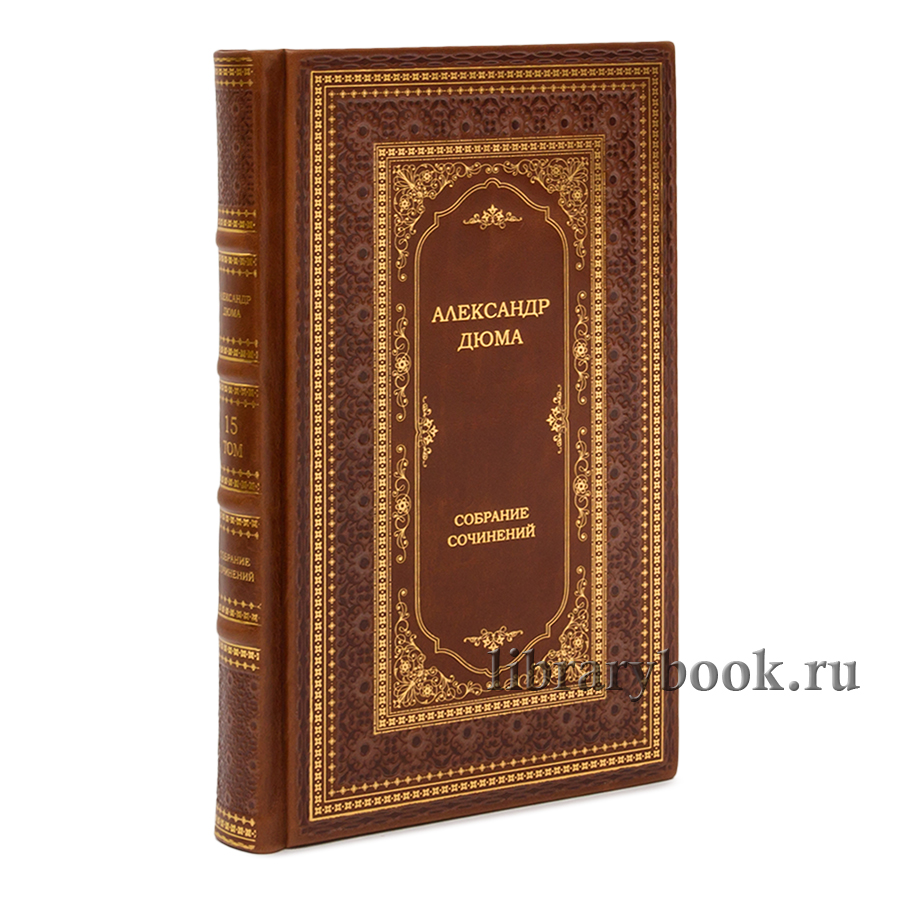 Александр Дюма Собрание сочинений в 80 томах