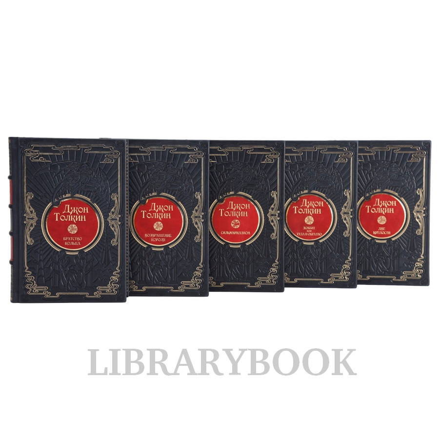 Элитное издание книги Джон Толкин. Собрание сочинений в 5 томах в кожаном переплете
