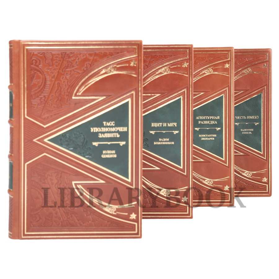 Элитные книги Военная разведка в 50 томах в кожаном переплете