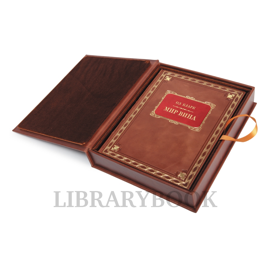 Подарочное издание книги Мир Вина Оз Кларк в кожаном переплете