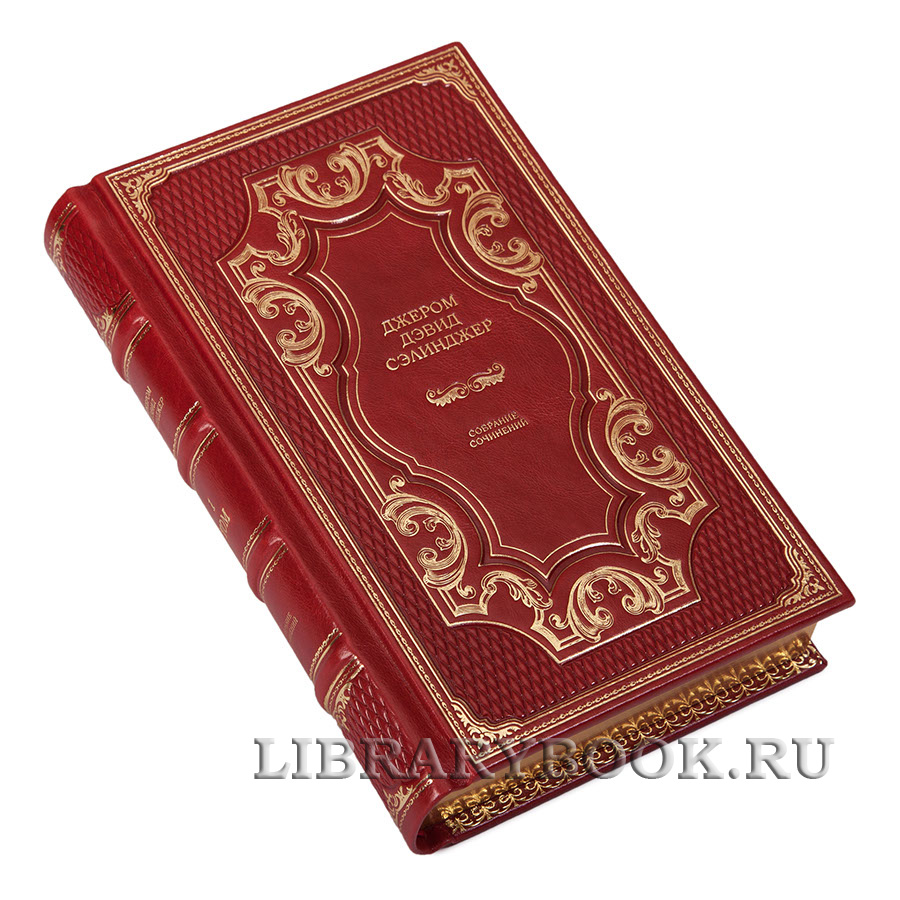 Подарочное издание книги Джером Дэвид Сэлинджер. Собрание сочинений в 2 томах в кожаном переплете