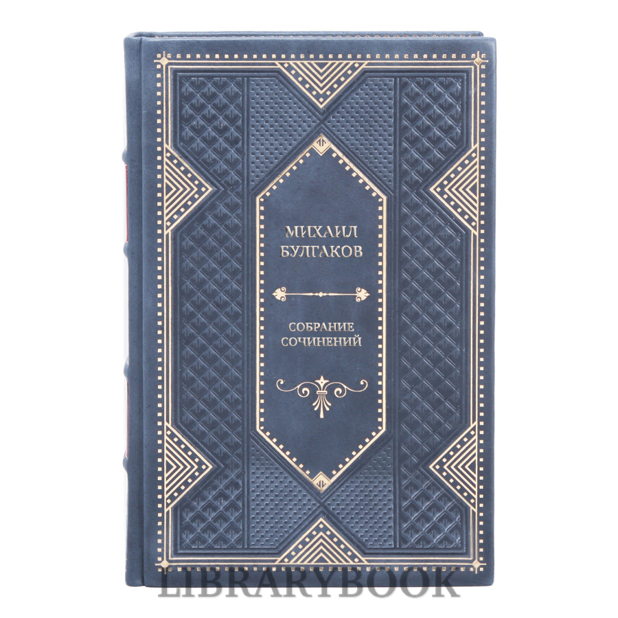 Подарочное издание книги Михаил Булгаков Собрание сочинений в 8-ми томах в кожаном переплете