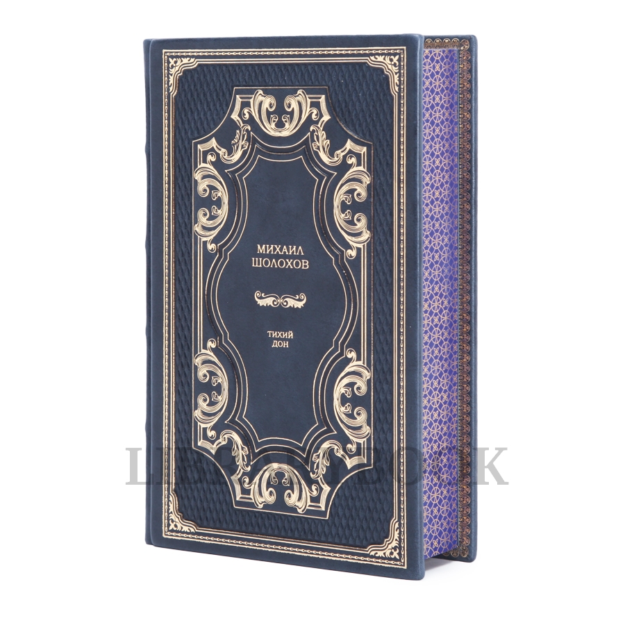 Эксклюзивное издание книги Михаил Шолохов Тихий Дон в 2 томах в кожаном переплете