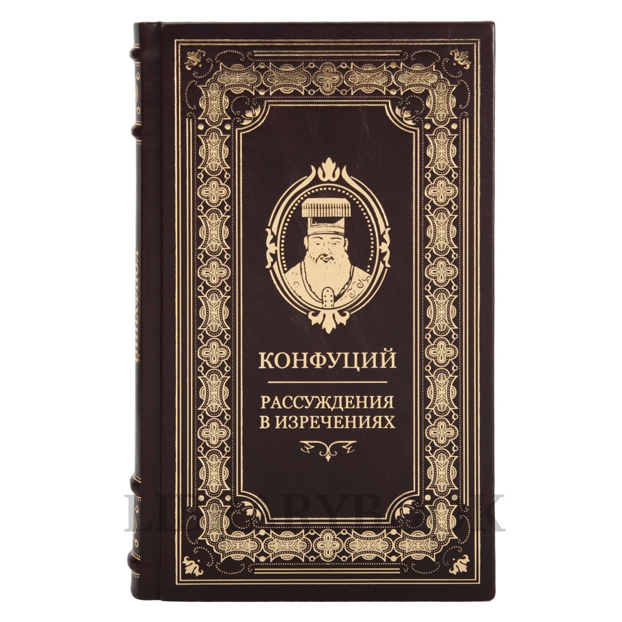 Коллекционное издание Мудрость востока в 3 книгах в кожаном переплете