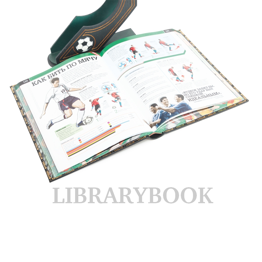 Подарочное издание книги Футбол Самая полная энциклопедия в кожаном переплете