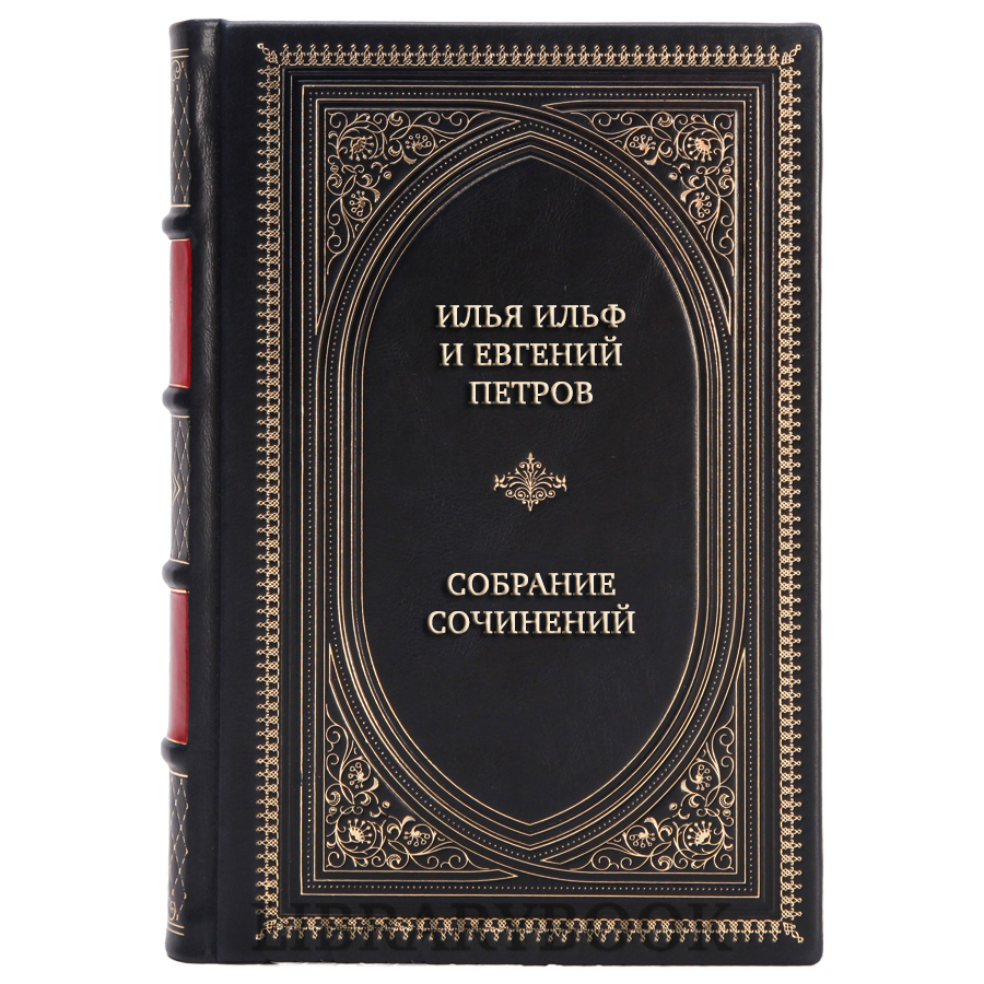 Подарочное издание книги Илья Ильф и Евгений Петров Собрание сочинений в 5 томах в кожаном переплете