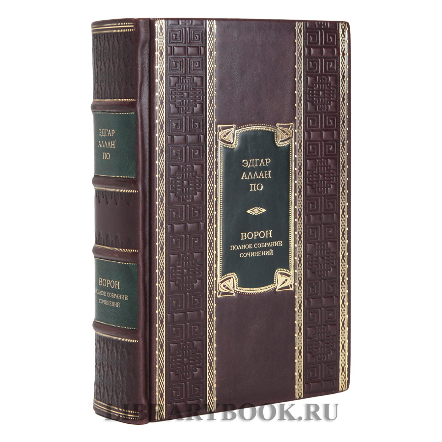 Подарочное издание книги Ворон. Полное собрание сочинений Эдгар Аллан По в кожаном переплете