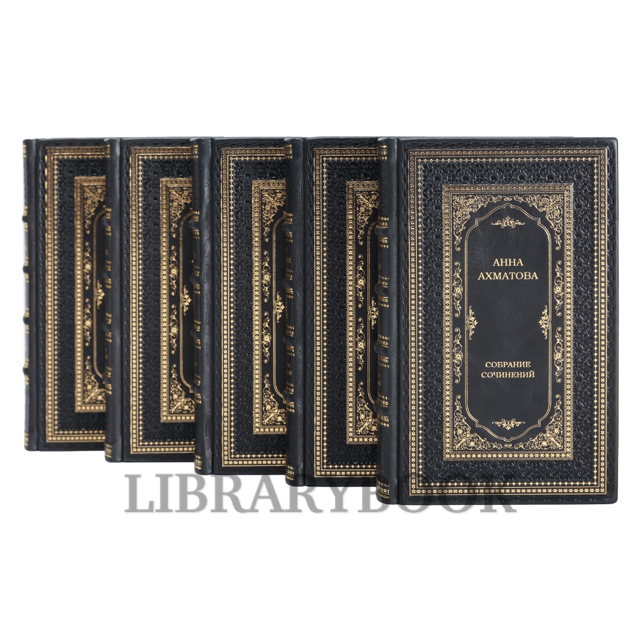 Подарочное издание книги Анна Ахматова собрание сочинений в 9 томах в кожаном переплете