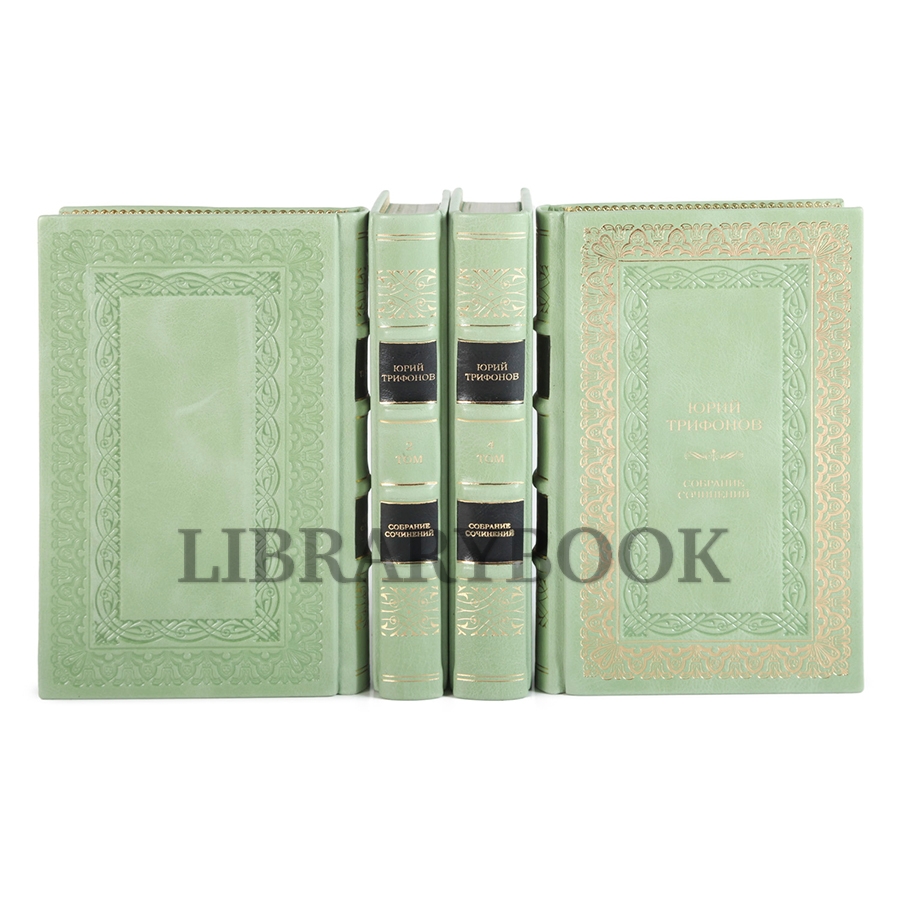 Подарочные книги Юрий Трифонов. Собрание сочинений в 4 томах в кожаном переплете
