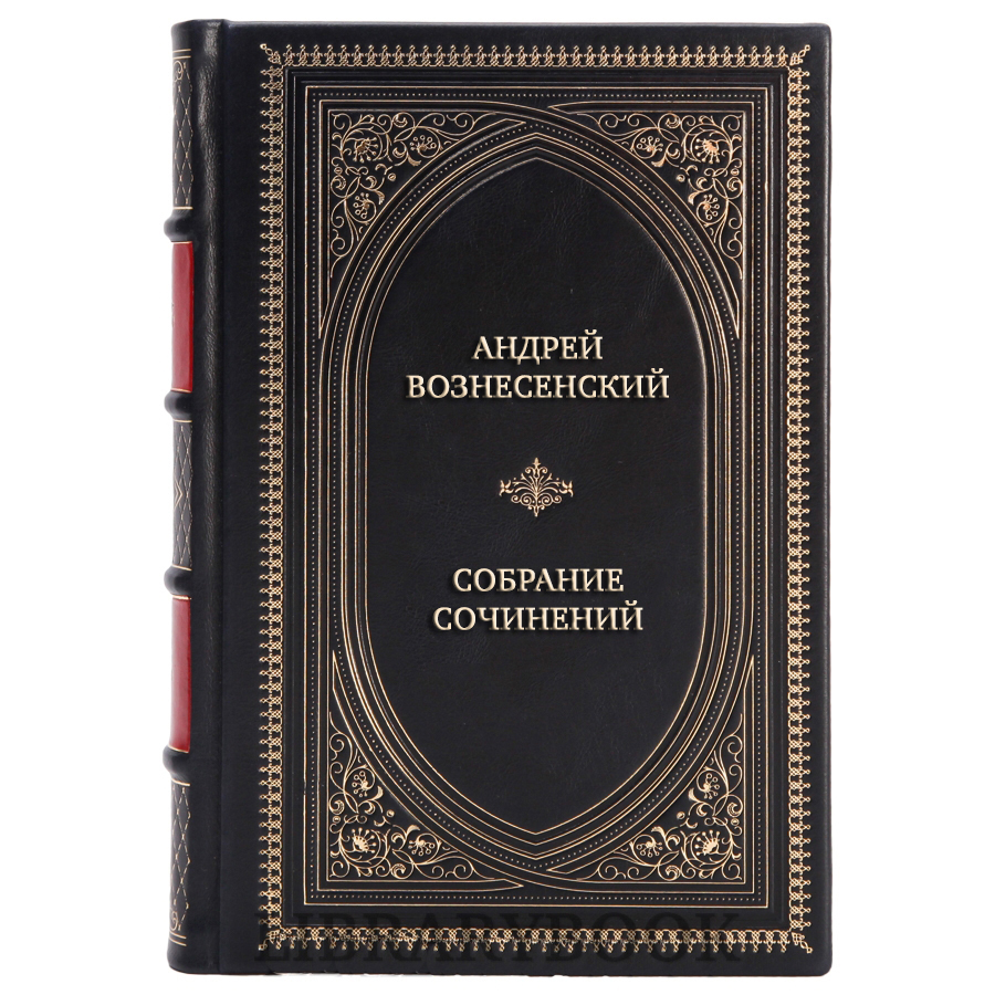 Коллекционные книги Андрей Вознесенский Собрание сочинений в 8 томах в кожаном переплете