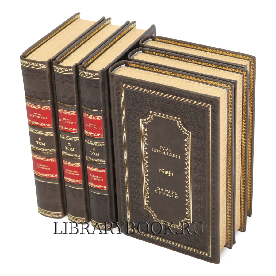 Эксклюзивные книги Влас Дорошевич. Собрание сочинений в 6 томах в кожаном переплете