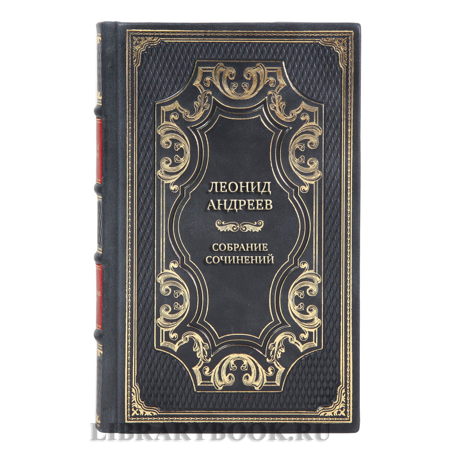 Элитные книги Собрание сочинений Леонид Андреев в 6 томах