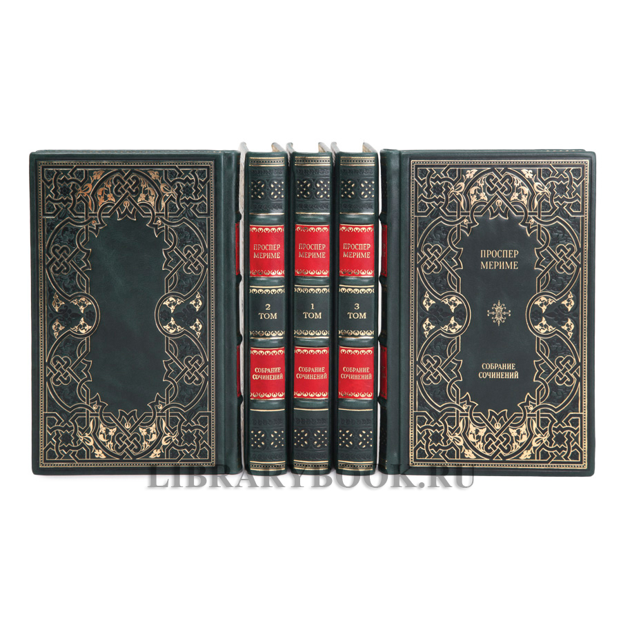 Подарочные книги Проспер Мериме Собрание сочинений в 5 томах в кожаном переплете