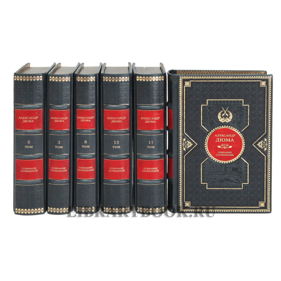 Эксклюзивные книги Александр Дюма Собрание сочинений в 12 томах в кожаном переплете