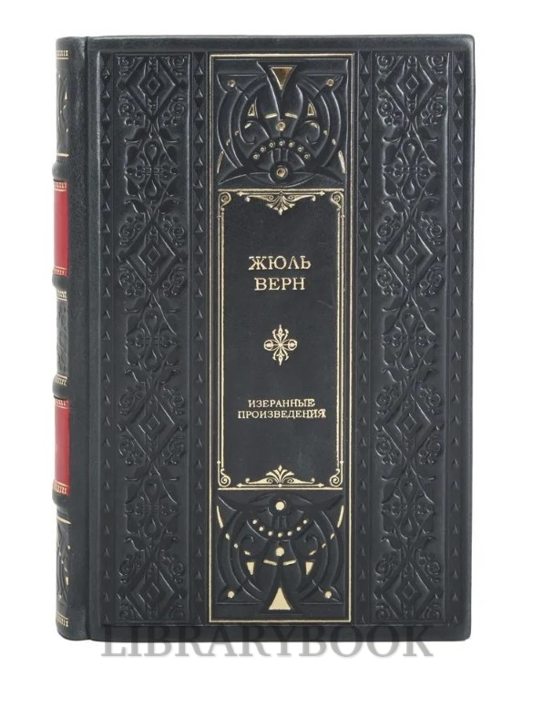 Подарочное издание Вокруг света за 80 дней. Пятнадцатилетний капитан. Жангада. Михаил Строгов. Плавающий город Жюль Верн в кожаном переплете