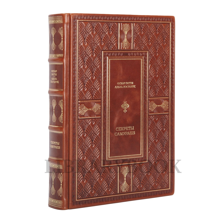 Эксклюзивное издание Оскар Ратти, Адель Уэстбрук Секреты Самураев в кожаном переплете
