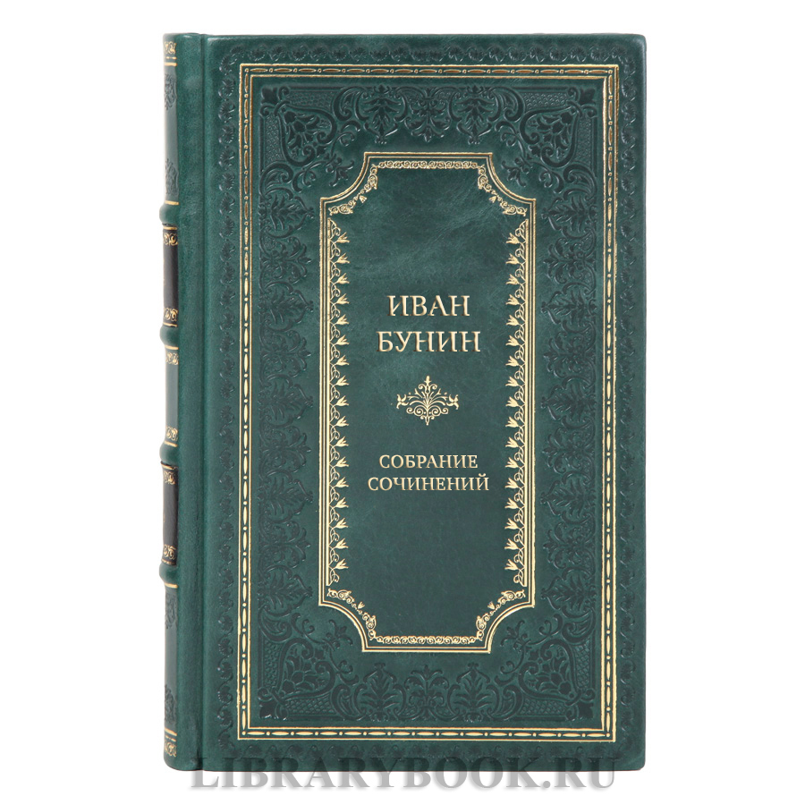 Элитные подарочные книги Собрание сочинений Иван Бунин в 7 томах
