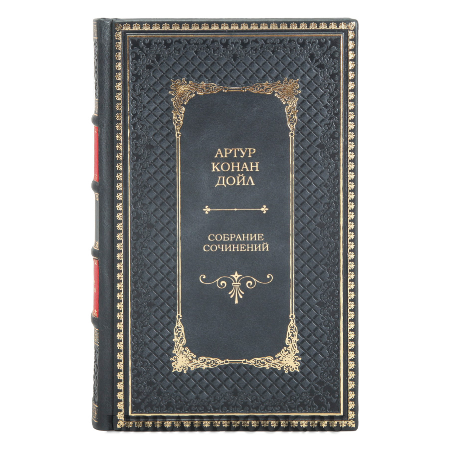 Подарочные книги Артур Конан Дойл. Собрание сочинений в 10-ти томах в кожаном переплете