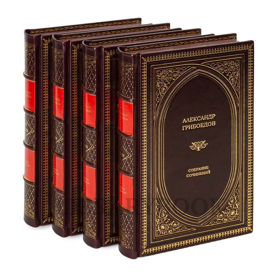 Элитные книги Собрание сочинений Александр Грибоедов в 4-х томах в кожаном переплете