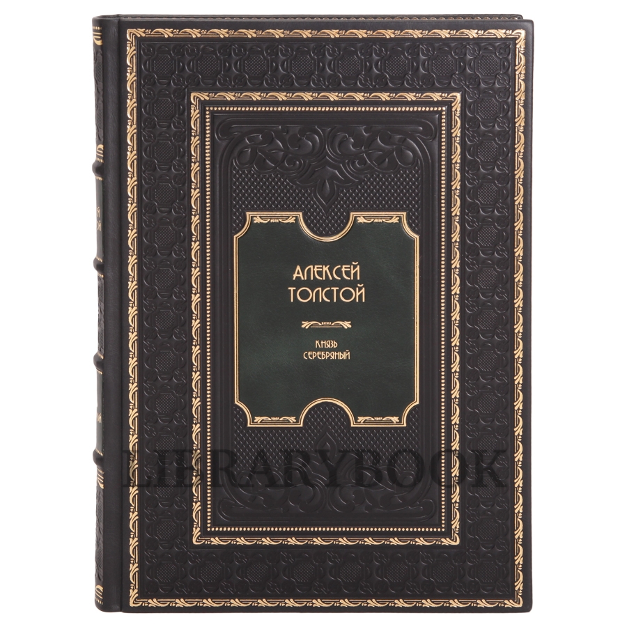 Элитное издание книги Алексей Толстой. Князь Серебряный в кожаном переплете