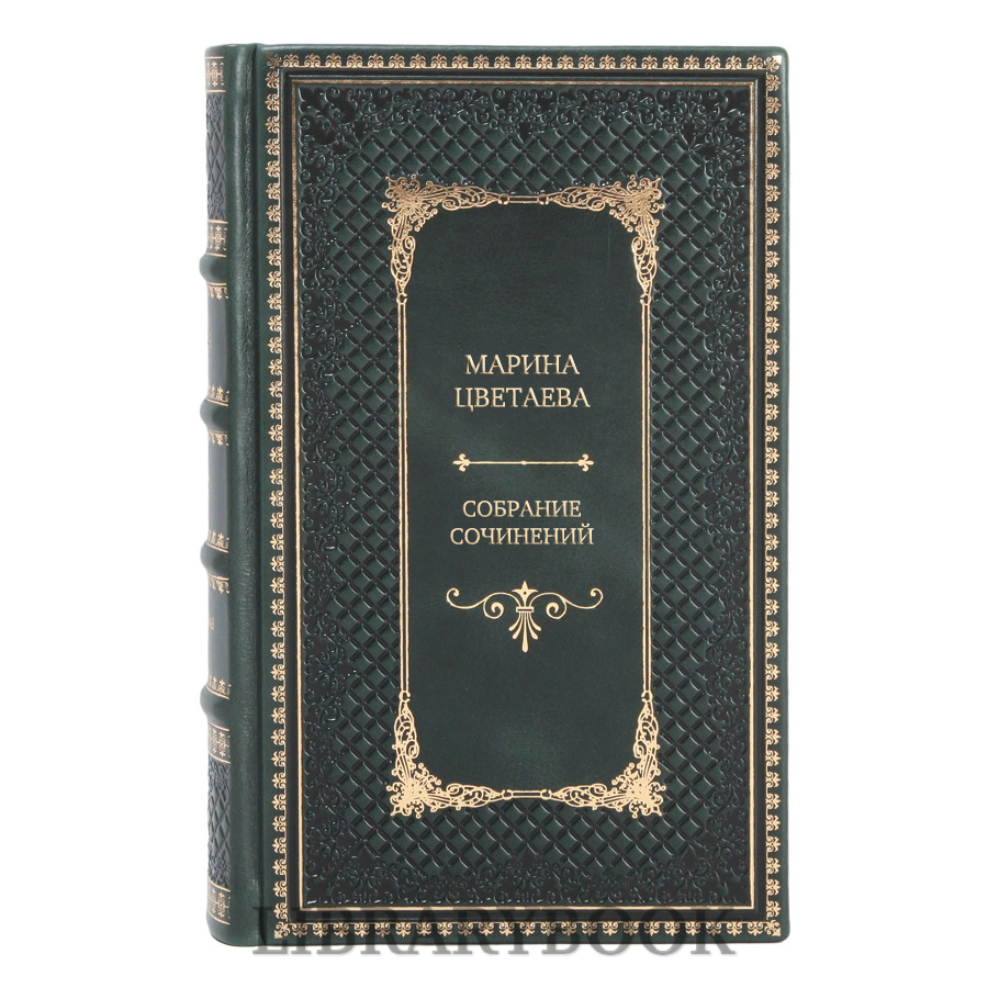 Подарочное издание книги Марина Цветаева Собрание сочинений в 5 томах в кожаном переплете