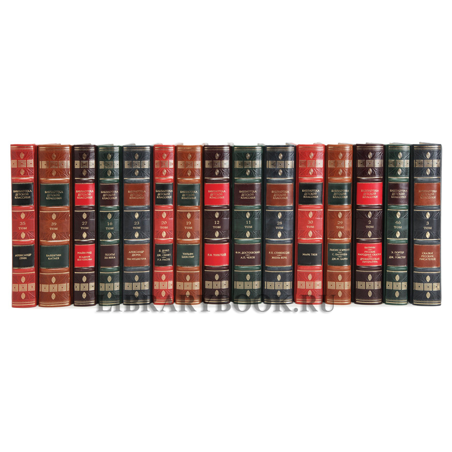 Коллекционное издание книг Библиотека детской классики 50 томов в кожаном переплете