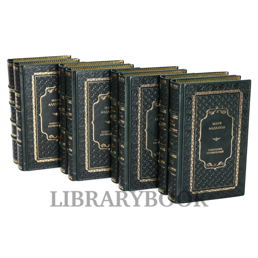 Коллекционное издание книги Марк Алданов. Собрание сочинений в 8 томах в кожаном переплете