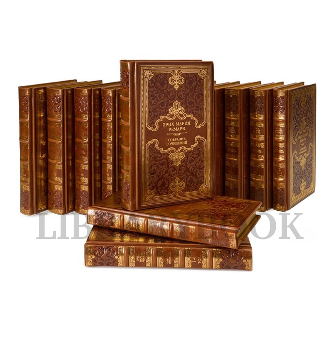 Эксклюзивные книги Эрих Мария Ремарк. Собрание сочинений в 18 томах в кожаном переплете