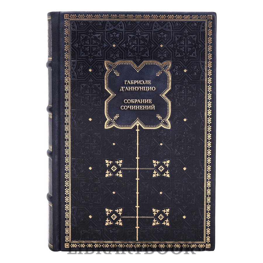 Эксклюзивные книги Габриэле Д`Аннунцио Собрание сочинений в 6 томах в кожаном переплете