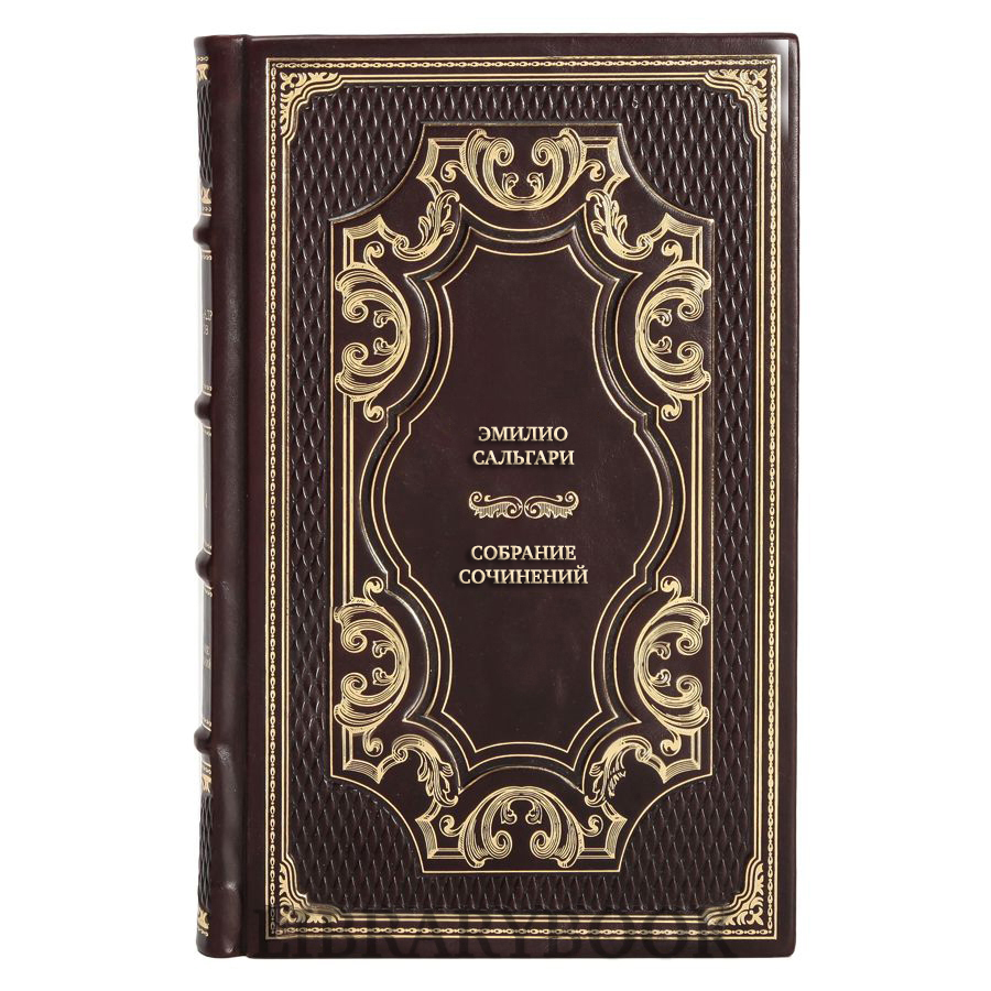 Элитные книги Эмилио Сальгари Собрание сочинений в 6 томах в кожаном переплете