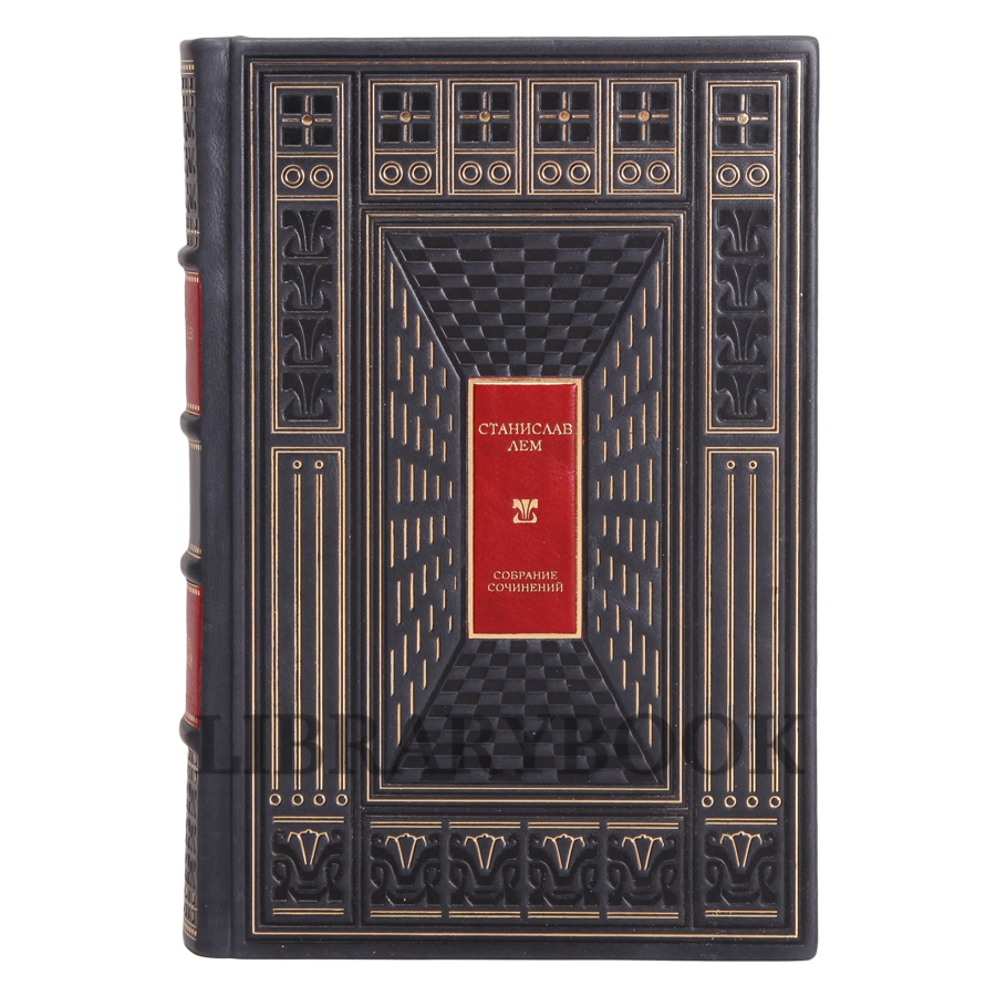 Элитное издание книги Станислав Лем. Собрание сочинений в 13 томах в кожаном переплете