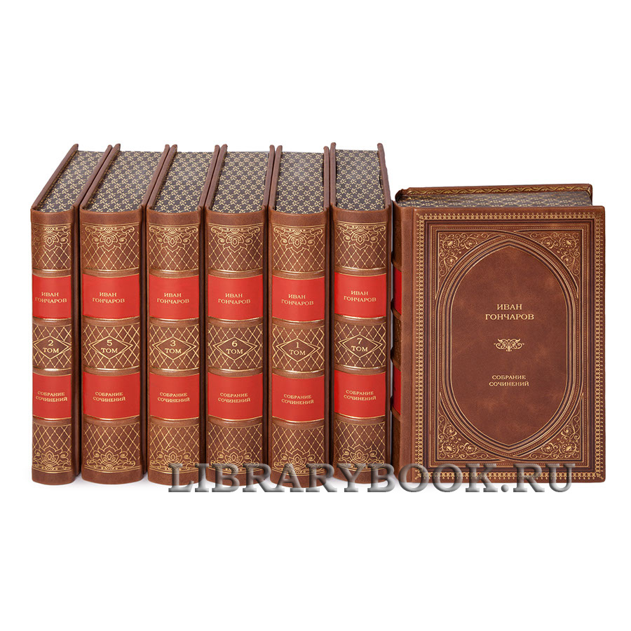 Эксклюзивное издание книги Иван Гончаров. Собрание сочинений в 7 томах в кожаном переплете