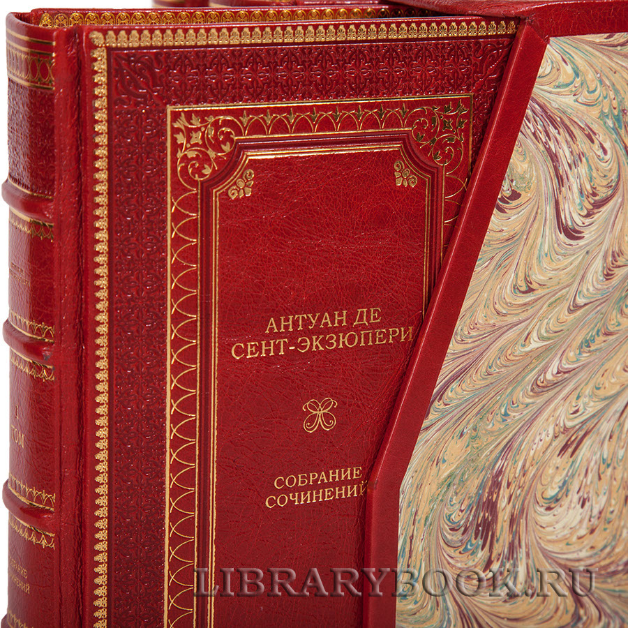 Элитное издание книги Антуан де Сент-Экзюпери Собрание сочинений в 3 томах в кожаном переплете
