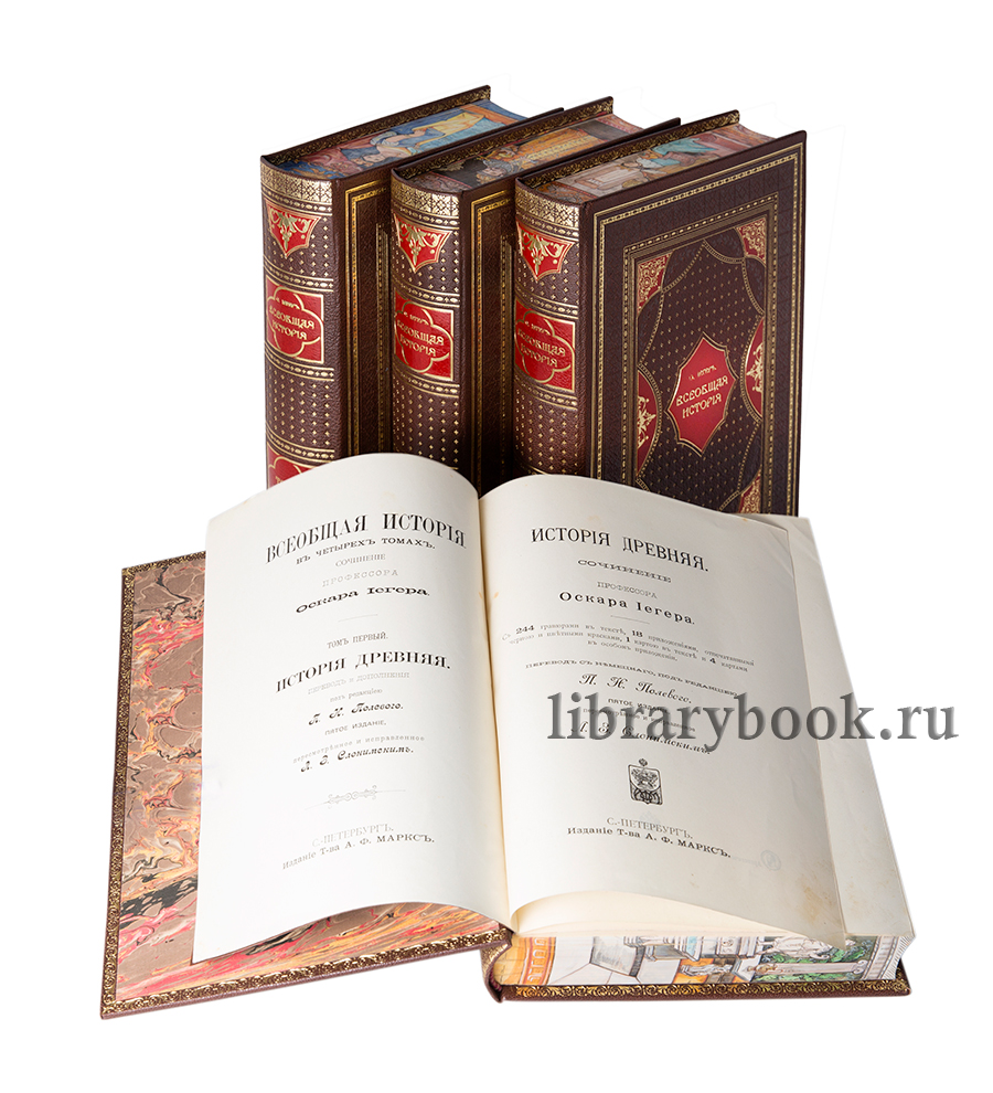 Оскар Йегер-Всеобщая история» в 4 томах