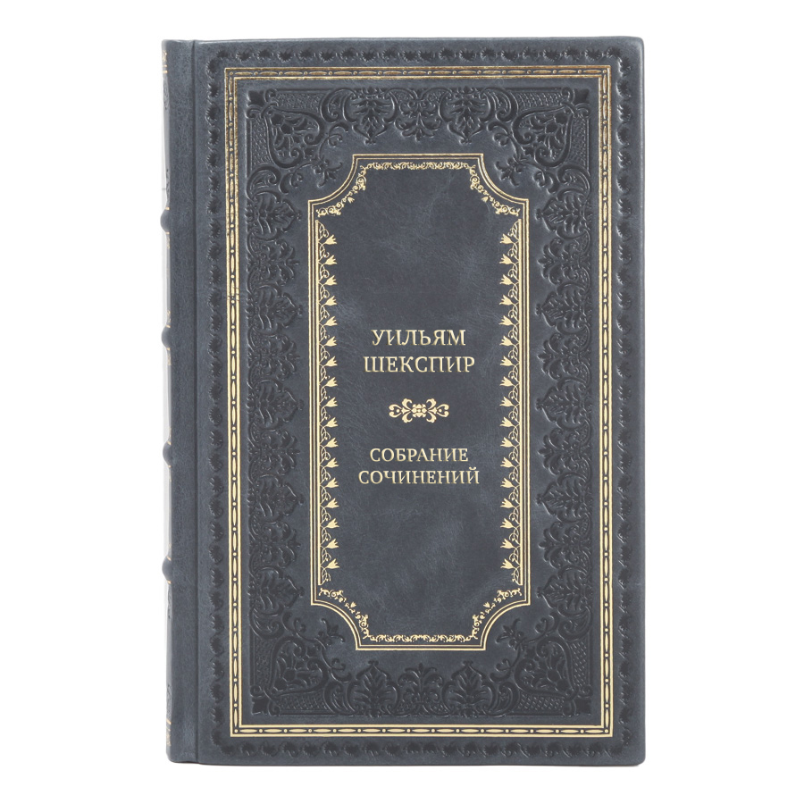 Коллекционные книги Собрание сочинений Уильям Шекспир в 6 томах