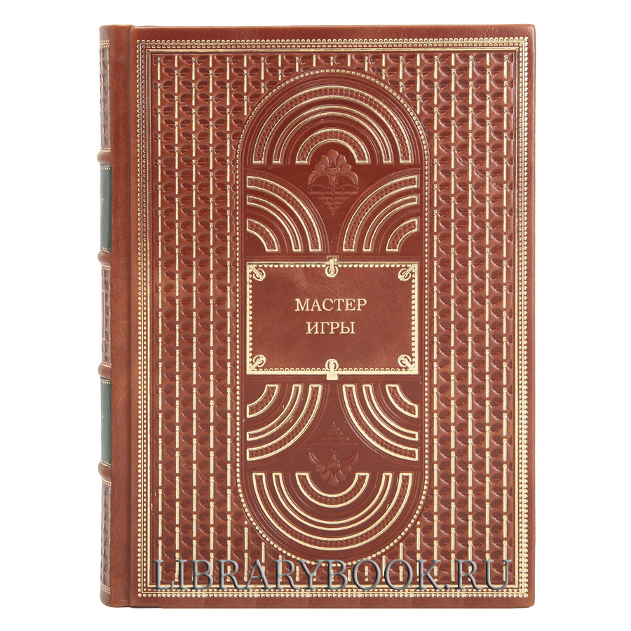 Подарочная книга Мастер игры. Роберт Грин в кожаном переплете