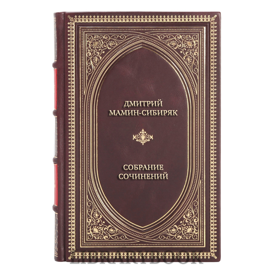 Коллекционные книги Дмитрий Мамин-Сибиряк Собрание сочинений в 8 томах в кожаном переплете