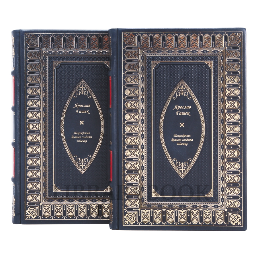 Подарочное издание книги Похождения бравого солдата Швейка в 2 томах в кожаном переплете