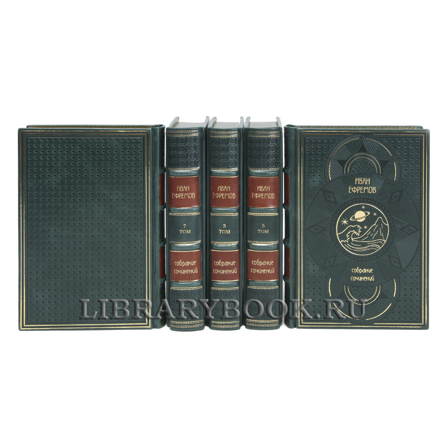 Коллекционные книги Иван Ефремов Собрание сочинений в 8 томах в кожаном переплете