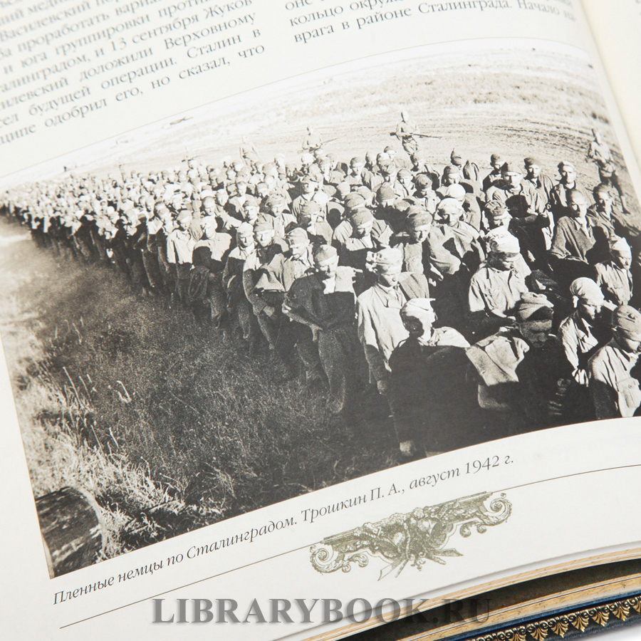 Коллекционная книга Великие победы русской армии и флота в кожаном переплете