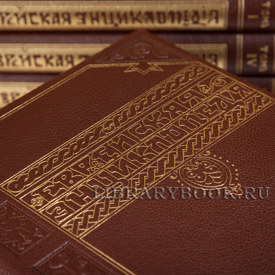 Подарочные книги Еврейская Энциклопедия антикварное издание в 16 томах в кожаном переплете