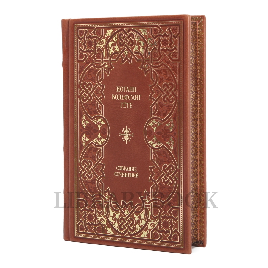 Элитные книги Иоганн Вольфганг Гёте Собрание сочинений в 10 томах в кожаном переплете