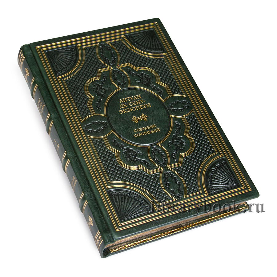 Подарочное издание книги Антуан де Сент-Экзюпери Собрание сочинений в 3 томах в кожаном переплете