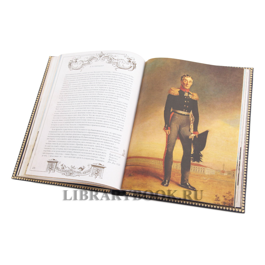 Подарочная книга Александр I. Победитель Наполеона Николай Шильдер в кожаном переплете